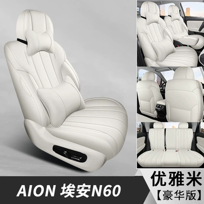 Seat Cover, Modelə uyğun (Original) oturacaq örtükləri - elegant-5-seater-fully-enclosed-luxury-version-exclusively-for-aian-n60-please-leave-a-message-for-the-year-configuration-when-placing-an-order