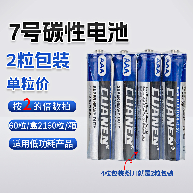 Chuangneng 単三乾電池 5号電池と7号電池 卸売 リモコン ボボボール 単三カーボン電池 5号電池と7号電池|undefined