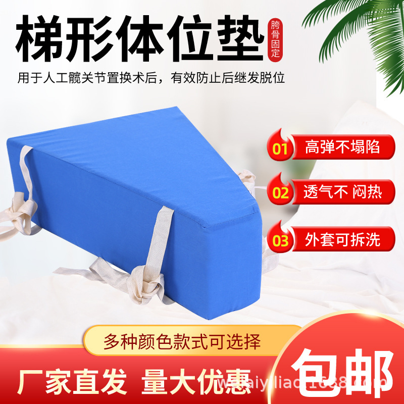 海绵梯形垫髋关节垫固定绑带腿部下肢垫术后梯形外展体位垫批发
