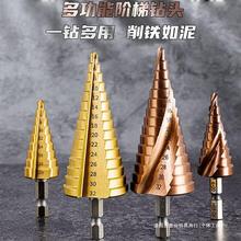 宝塔钻头扩孔器不锈钢金属多功能阶梯锥形开孔器钢铝铁板打孔钻孔