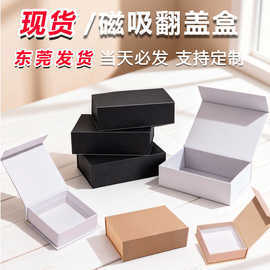 现货书型盒牛皮纸白色黑色送礼品硬纸板方形磁吸翻盖包装盒子批发