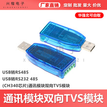 ���I��usb�Drs485ͨӍģ�K�p����p�����ھ��D�Q�� TVS���o U485