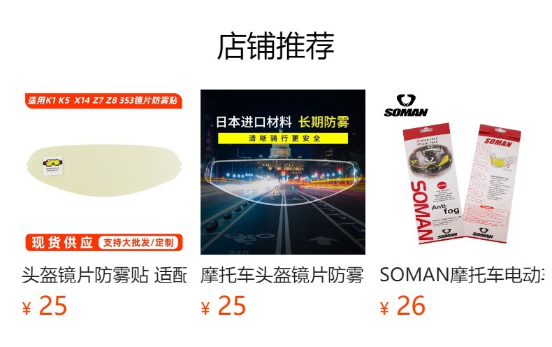 Motorcycle Helmet Ff353 Anti-Fog Sticker Suitable for Ff328/Ff390/Ff800/Ff397 Lens Anti-Fog Film