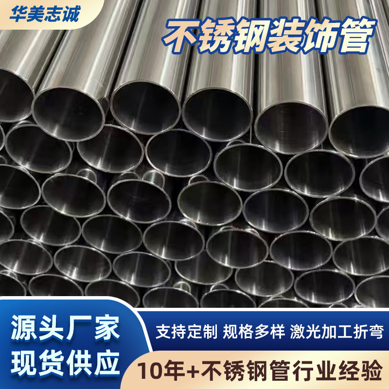 201不锈钢装饰圆管不锈钢精密管316L不锈钢卫生管薄壁抛光拉丝管