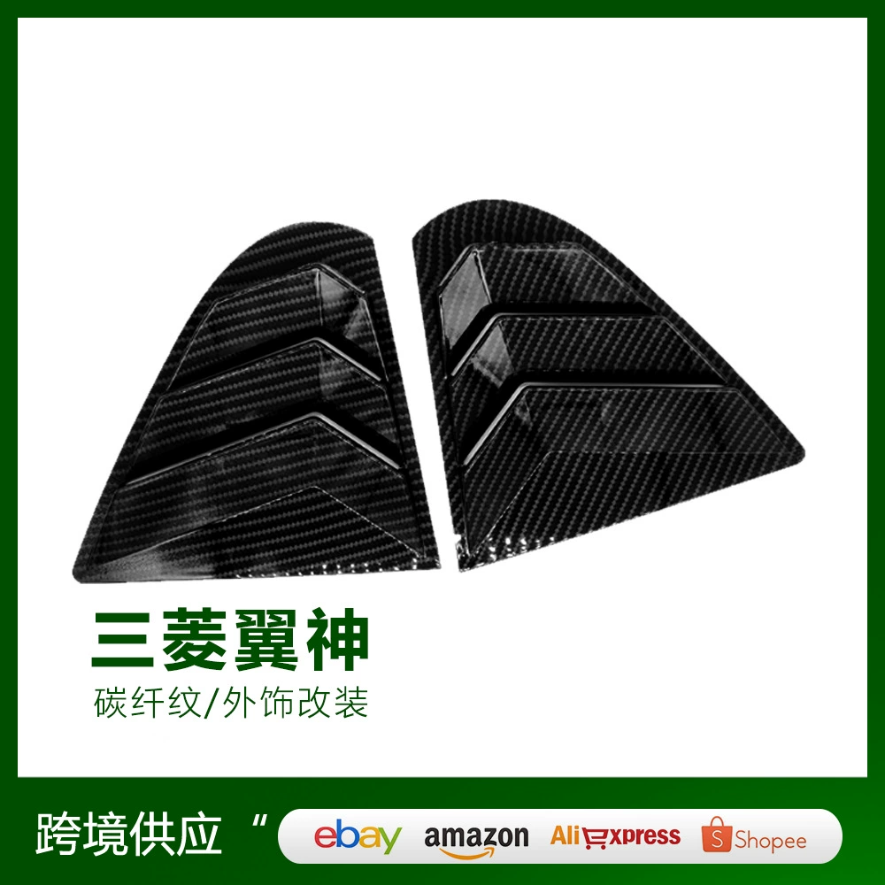 Подходит для Mitsubishi Wing God модифицированные жалюзи Lancer-EX украшения ABS задний треугольник патч для выпуска воздуха