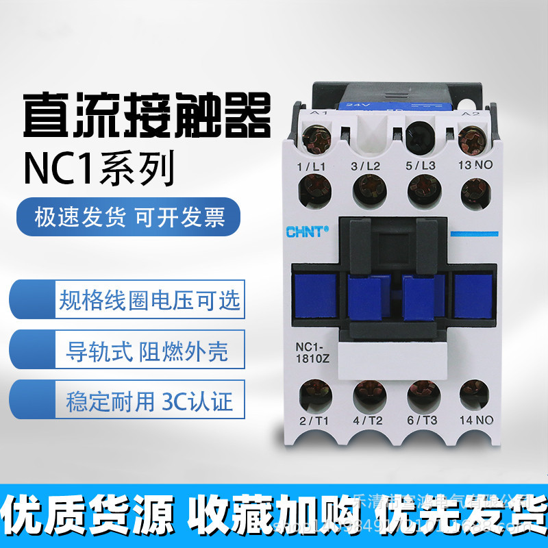 正泰交流接触器NC1-1210Z DC24V 110V 220V直流24V 直流接触器