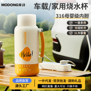 Modo New Car Electric Water Cup 1L Large Capacity Burning Water Cup Insulation Outdoor Tons Travel Milk Cup