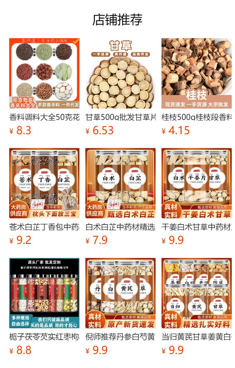Gardenia Fruit and Dried Ginger Slices Zhi Zi Gan Jiang 500g Each Herbal Decoction Set specifications
