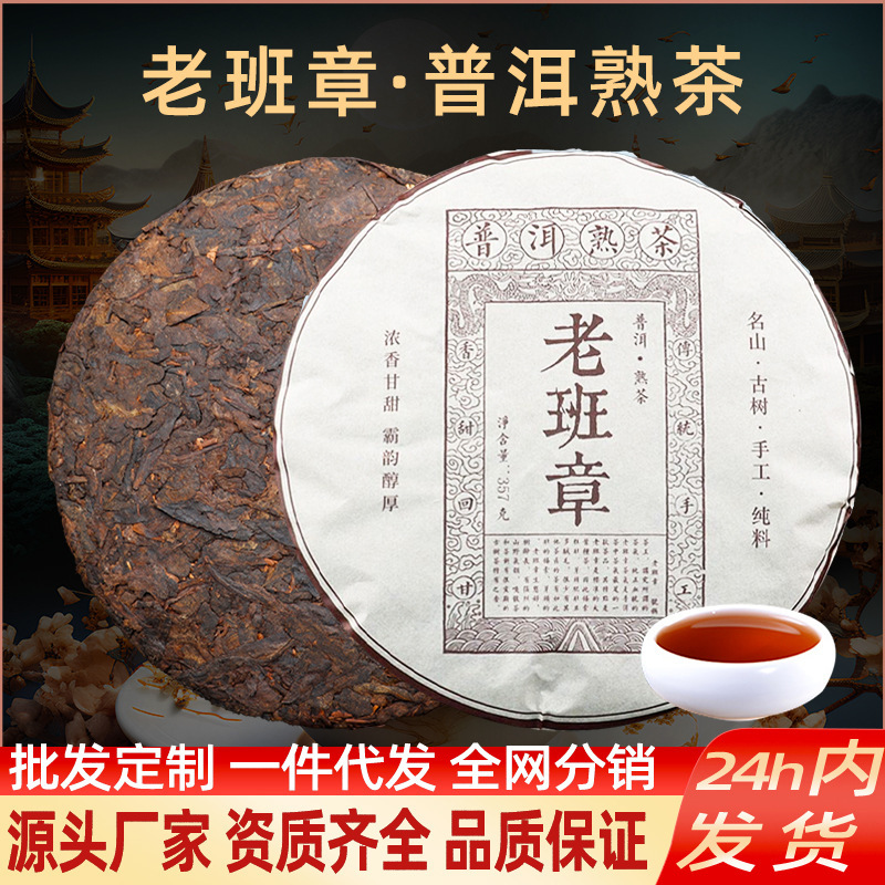 Lao Ban Zhang Pu'Er Tea Ripe Tea 357g Yunnan Seven Sons Cake Tea Menghai Ancient Tree Tea Leaves for Personal Consumption Ripe Pu'Er Tea Cake