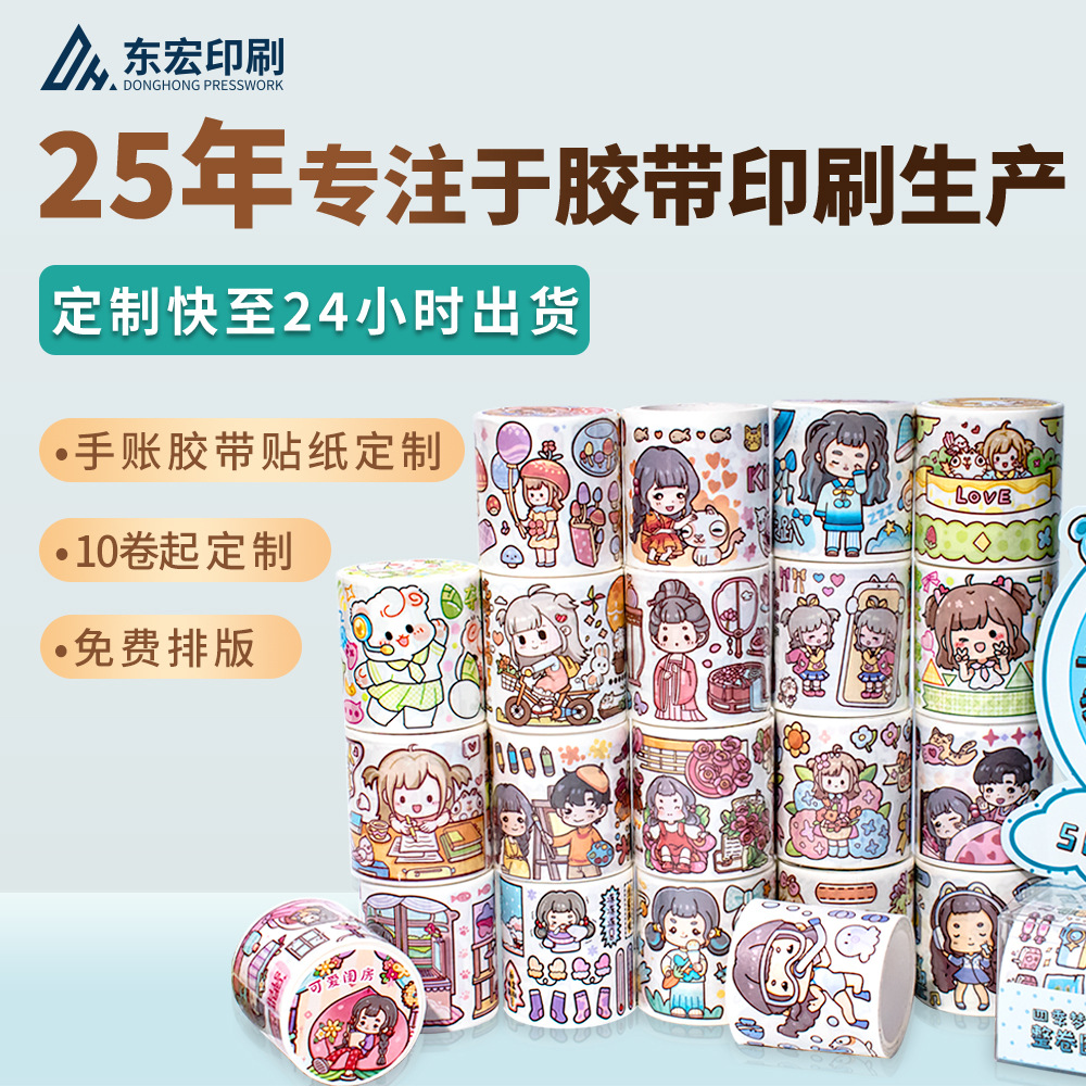 动漫卡通手帐胶带人物咕卡贴纸现货批发手账日本和纸系列背胶