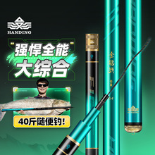 汉鼎全能战鱼竿台钓竿3.6-10米加硬版竿稍