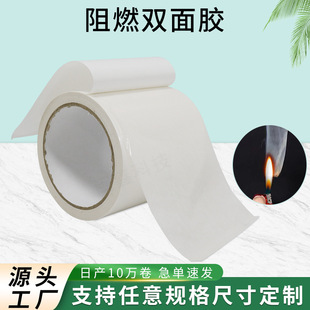 Customized Flame-Retardant Double-Sided Tape, High Temperature Resistance, Tensile and Wear-Resistant Ul Halogen-Free High-Viscosity Tissue Paper Oil Glue Fire-Proof Double-Sided Tape