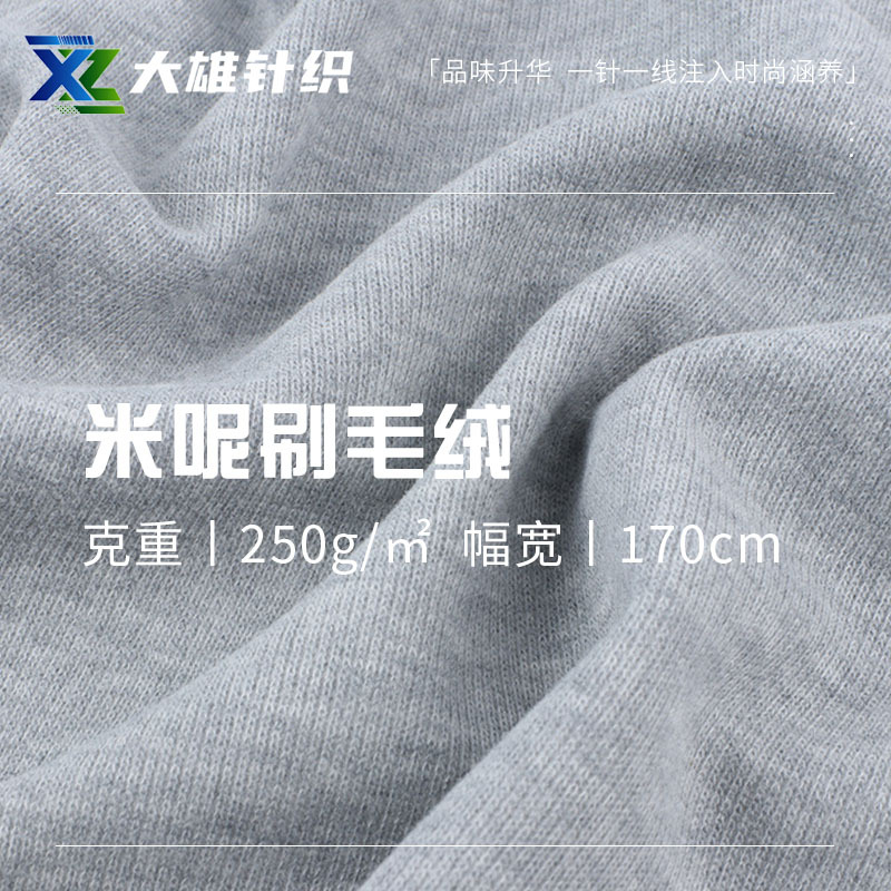 2*2法国复合罗纹布 250g米呢绒刷毛绒布 秋冬米呢绒保暖卫衣面料