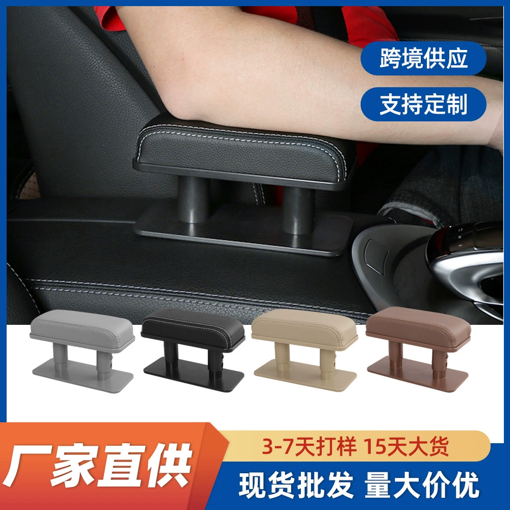 Трансграничная Поставка Автомобильного подлокотника Универсальный бустерный подлокотник подлокотника коробка подлокотника автомобиля центральный подъемный подлокотник