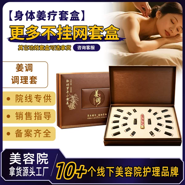 Beauty Salon Specializes in Body Extension Set 12 Times Ginger Mugwort Essential Oil Set Classy Health Center Full Body Massage Essential Oil Set