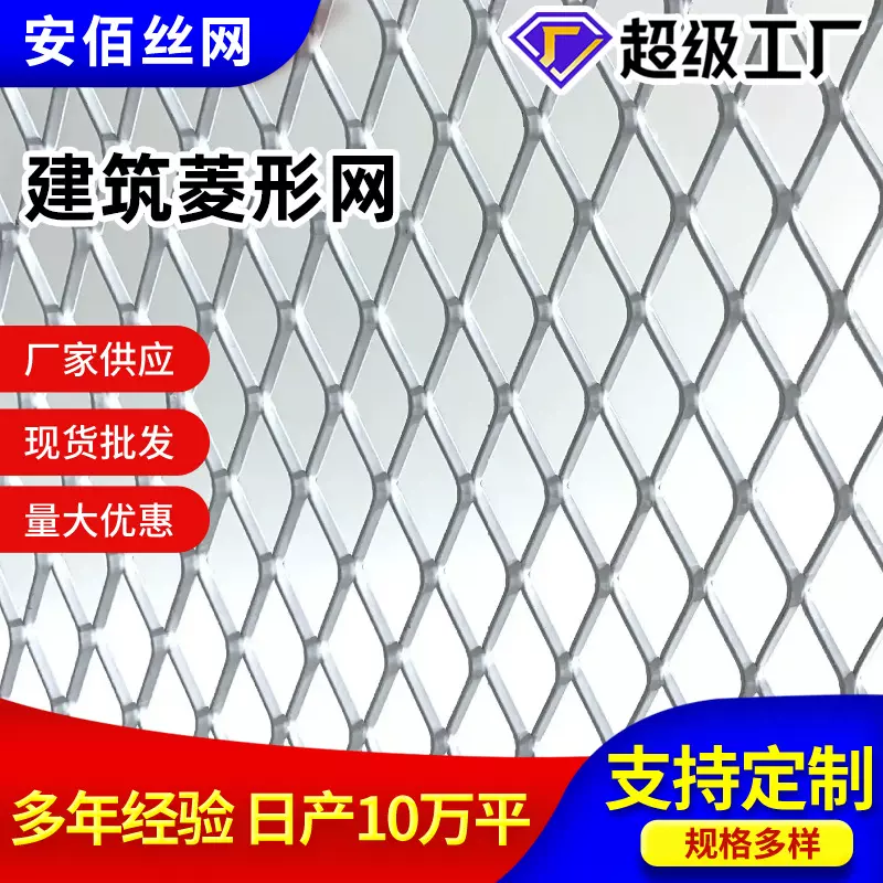 现货批发镀锌钢板网重型金属板网不锈钢钢丝网片网格幕墙菱形网