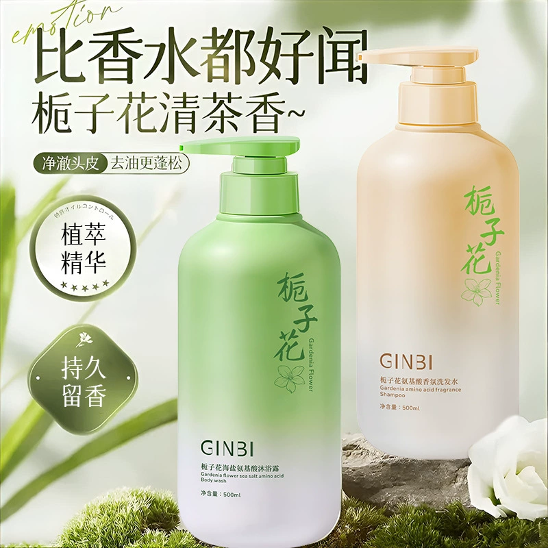 Yinmei Gardenia Ароматный шампунь Морская соль Аминокислоты Гель для душа Стойкий аромат Увлажняющий Увлажняющий контроль жирности Горячий продукт
