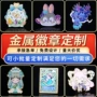 定制迷你纪念动漫司徽