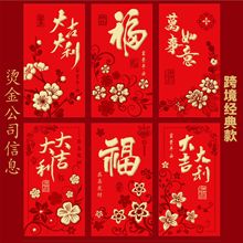 2026马年新款红包批发制定logo现货烫金通用新年红包袋利是封