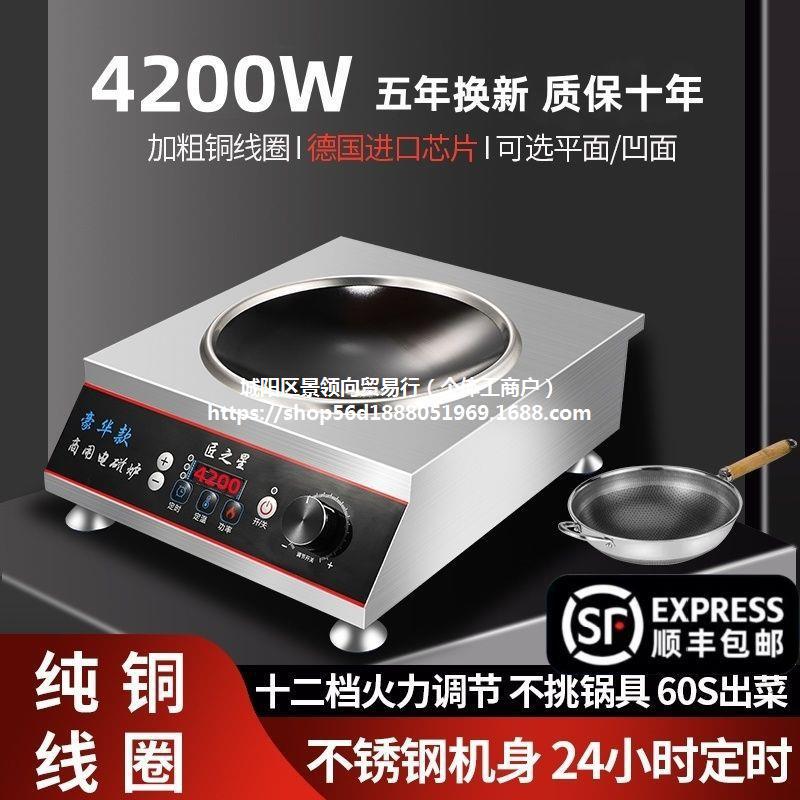 商用电磁炉5000w大功率凹面食堂饭店4200W家用平面猛火爆炒3500w