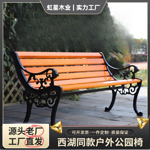 Park Outdoor Bench Anti-Corrosion Solid Wood Iron Zinc Aluminum Alloy Leisure Square Chair Backrest Seat Bench Courtyard