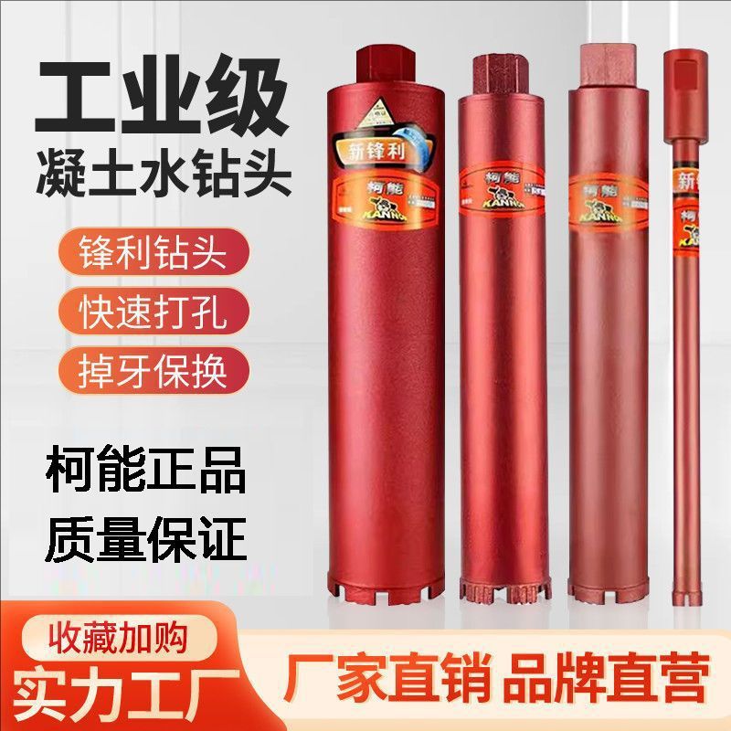 柯能金刚石水钻头450干湿两用钢筋混凝土快速打孔φ4050100