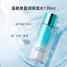 温碧泉盈润保湿水补水保湿盈润清爽肤水湿敷滋润官方正品防伪查验