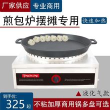 水煎包锅生煎包锅贴煎包炉商用燃气摆摊烤饼烙饼锅煎饺垒德株