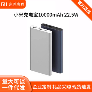 小米米家充電寶10000mAh 22.5W超薄移動電源口袋版快充禮品大容量