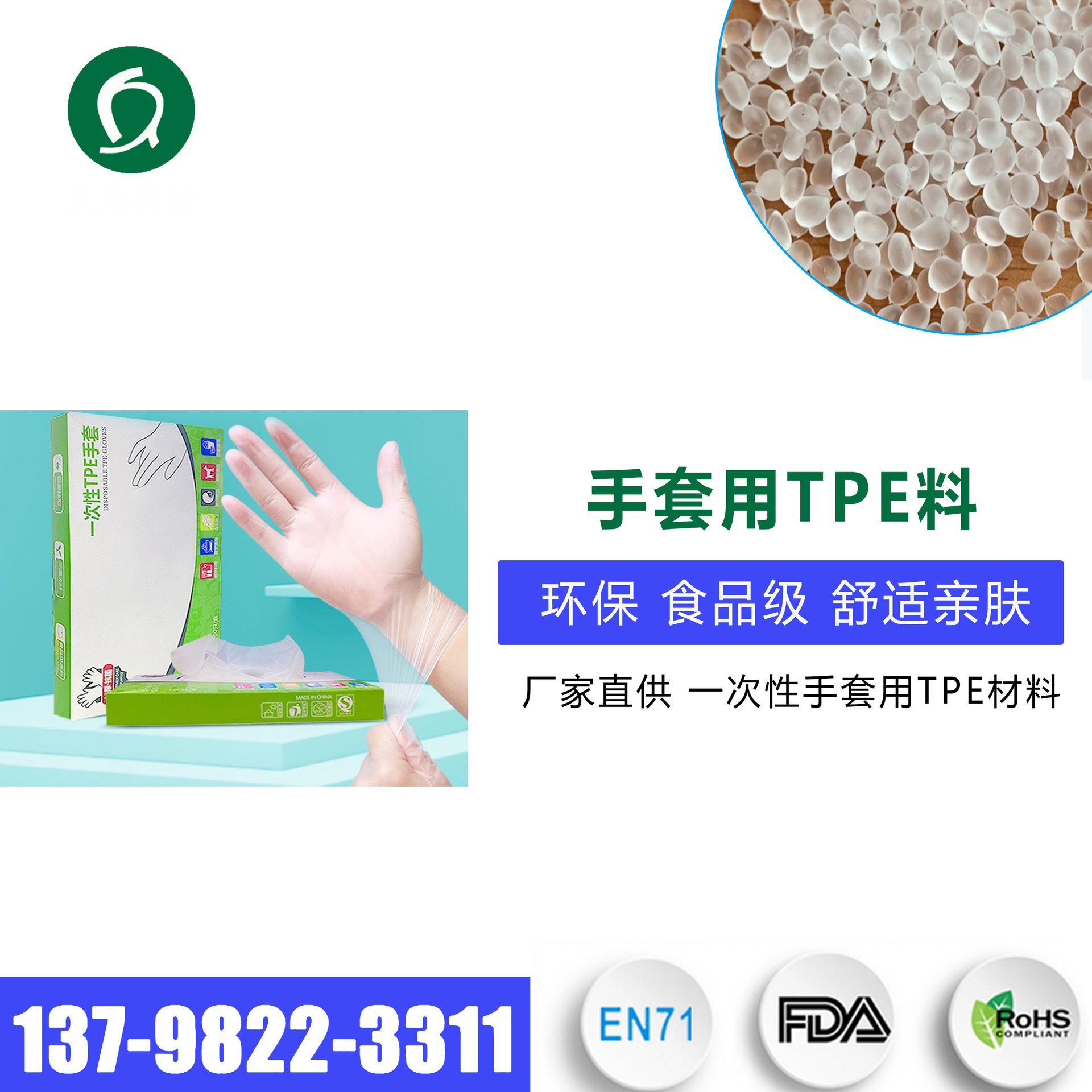 20年经验厂家直供TPE原料 食品级防护透明手套用TPE材料塑胶颗粒