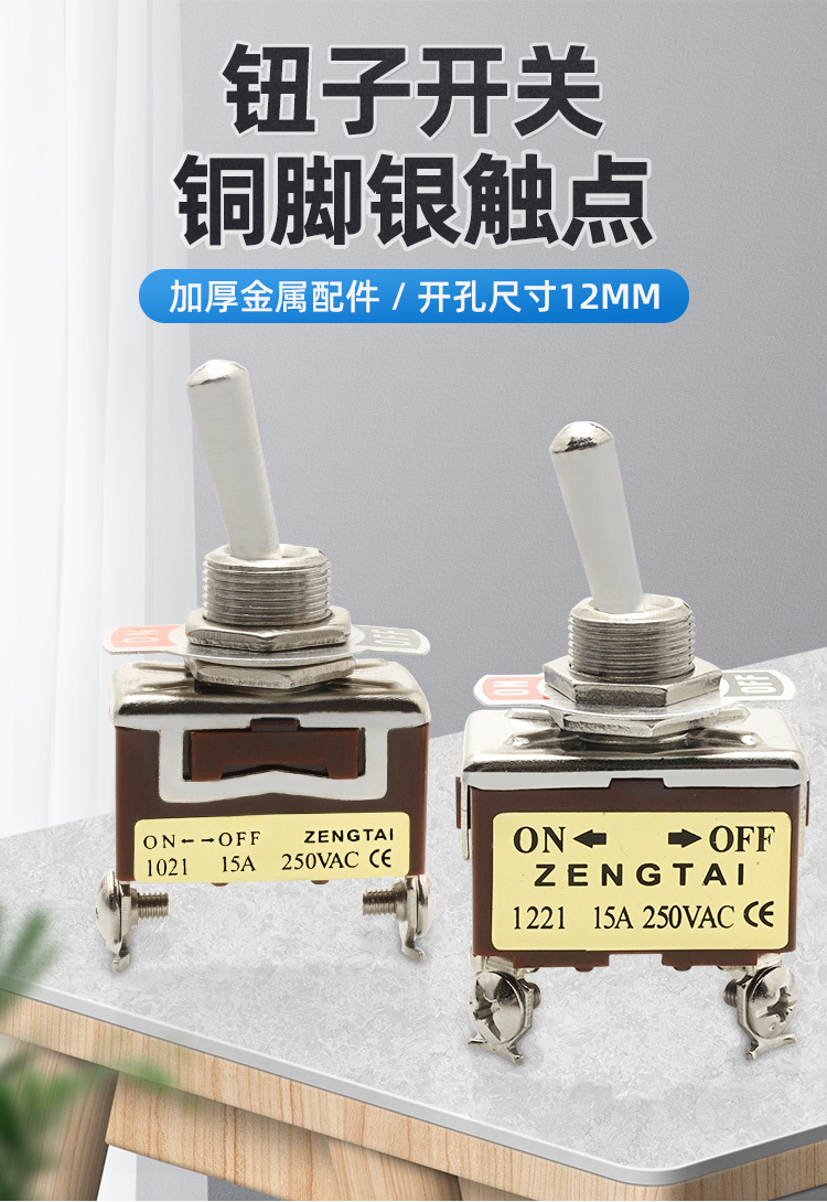 钮子开关详情页_01.jpg