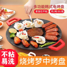 麦饭石电烤盘家用电烤炉室内圆形烧烤盘韩式无烟烤肉盘不粘锅烤盘