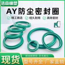 活塞用气缸密封圈AY防尘密封圈 聚氨酯10/20/40*3.6/4.8