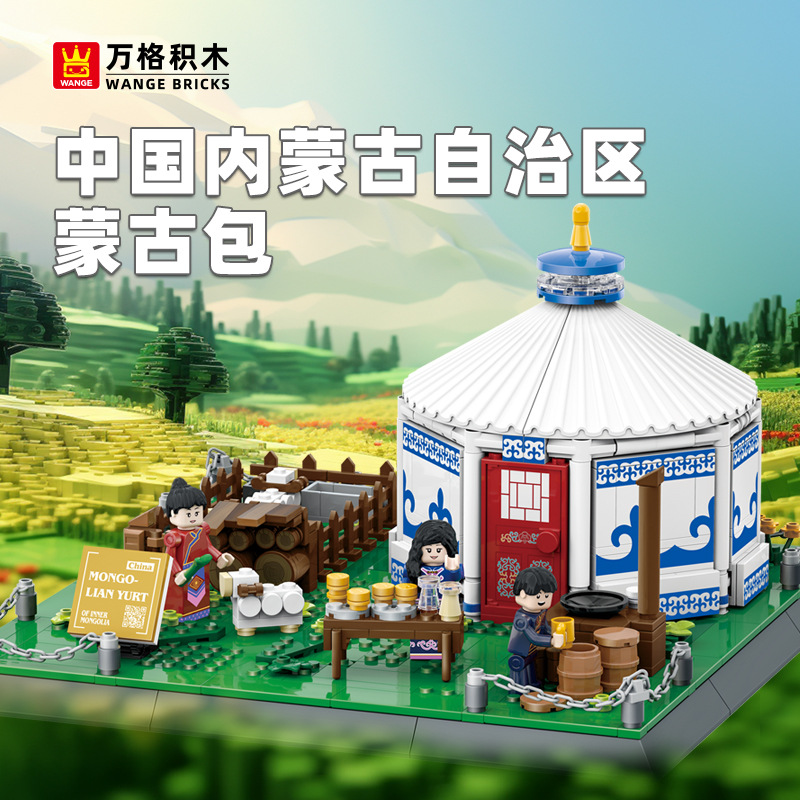 万格积木蒙古包建筑系列国产小颗粒积木场景拼装积木玩具4225