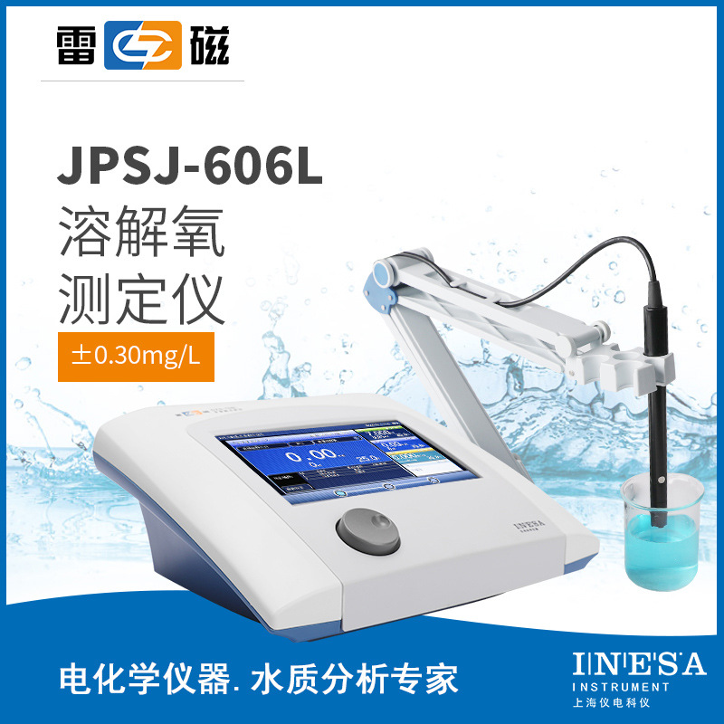 上海仪电雷磁JPSJ-606L溶解氧测定仪含氧量分析仪DO-958-L电极
