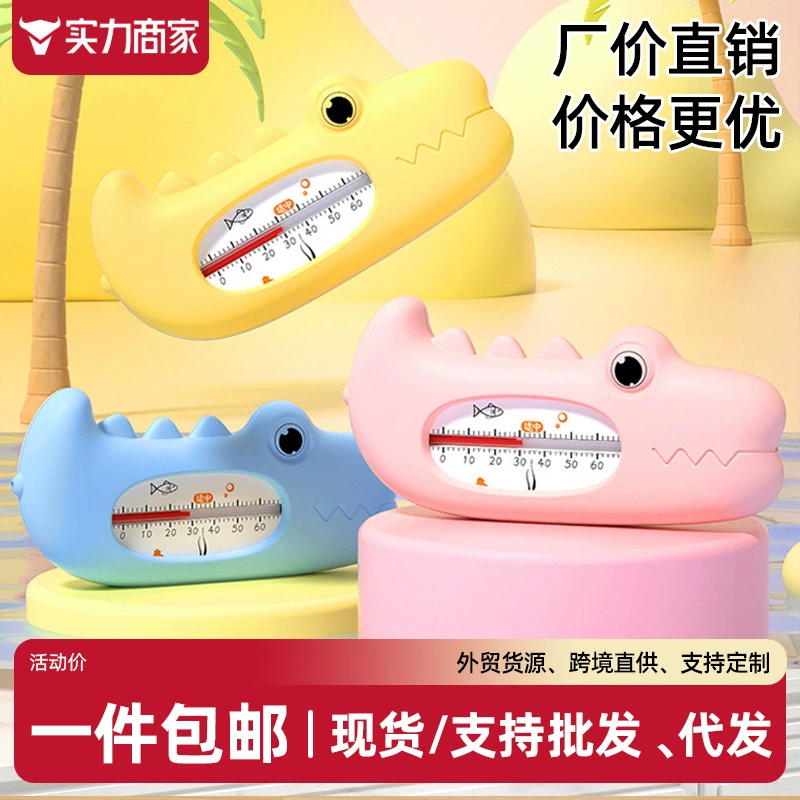 Термометр для воды, измерение температуры воды для детской ванны, термометр для домашней ванны для новорожденных детей, специальный термометр для воды