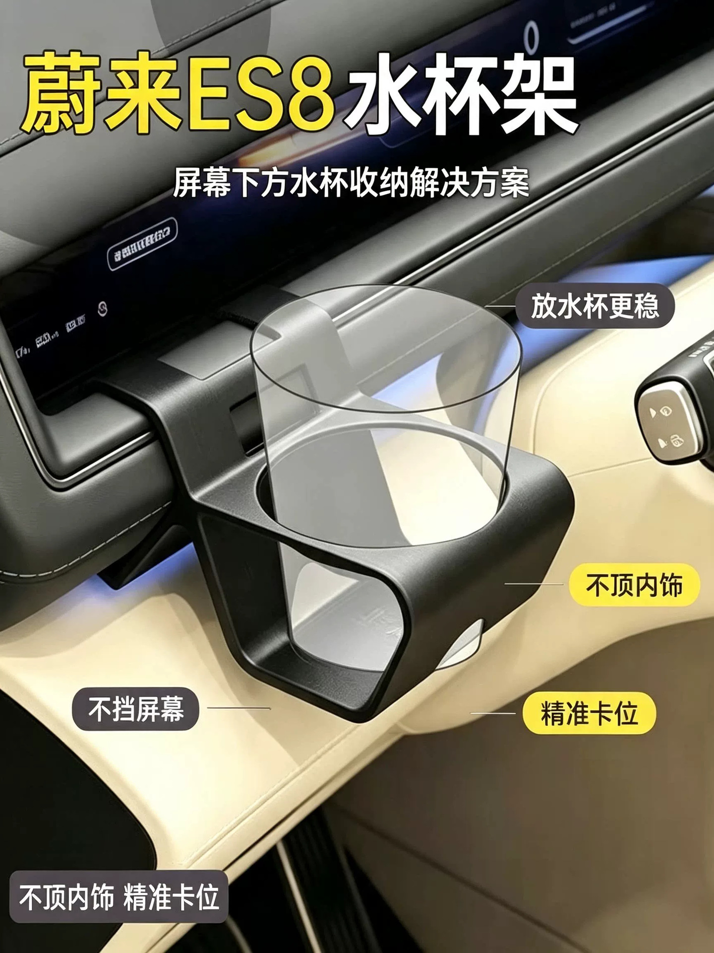 NIO ES8 car cup holder, clip-on design for the passenger-side screen, precisely positioned to avoid obstructing the interior, a practical cup holder for storage