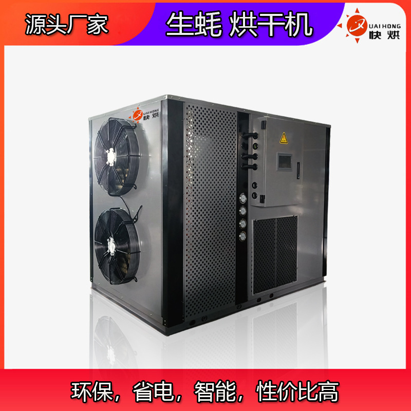 江门生蚝烘干机 生蚝空气能烘干设备 烘干效果佳 高温除湿烘干