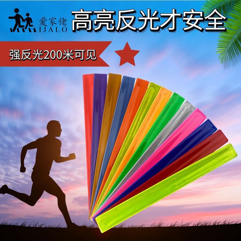 束裤带 反光自行车警示演唱会夜行贴反光条夜跑骑行圈腕带反光环