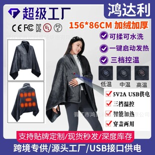 Autumn and Winter Electric Heating Shawl Nine-zone Hair Tropical Zipper Flannel Blanket Office Nap Smart Heating Blanket