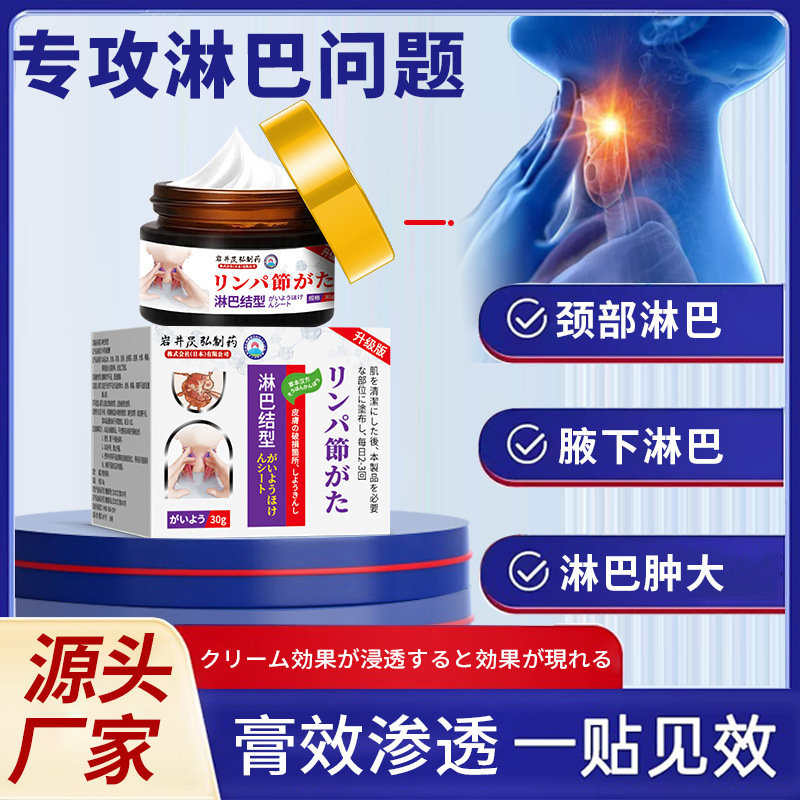 岩京紅のリンパ節痛、首と首の結節の腫れ、大きな軟膏、リンパ工場直販の緩んだ軟膏|undefined