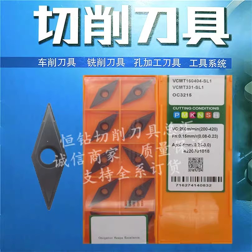 国产数控刀片 VCMT160404 160408-SL1 OP1215 OP1315 OC2125/3215