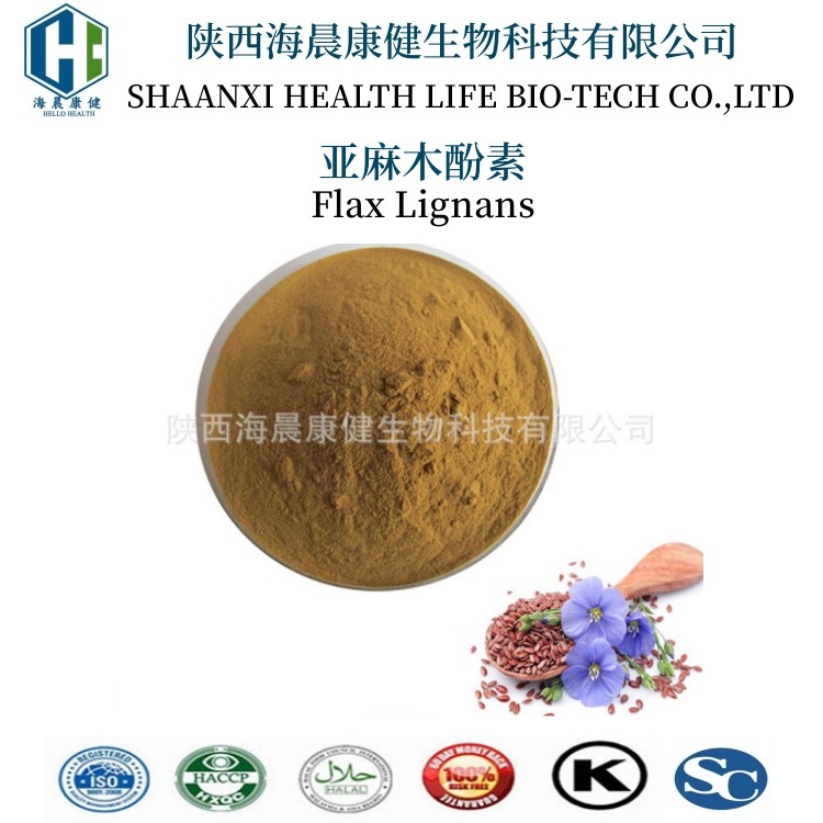亚麻籽提取物 亚麻木酚素 20% 水溶性 148244-82-0  海晨康健