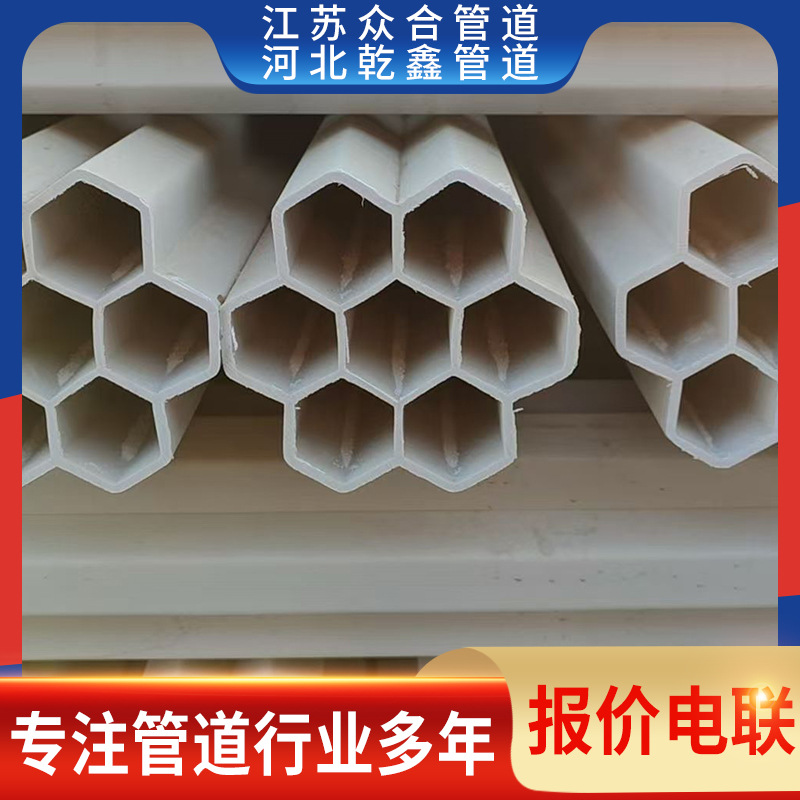 七孔蜂窝管6米PVC白色梅花硬管电缆穿电线管通信通讯穿线管