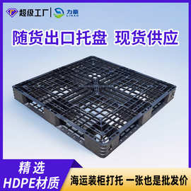 黑色网格田字免熏蒸一次性出口塑料叉车托盘栈板物流装柜仓库托板