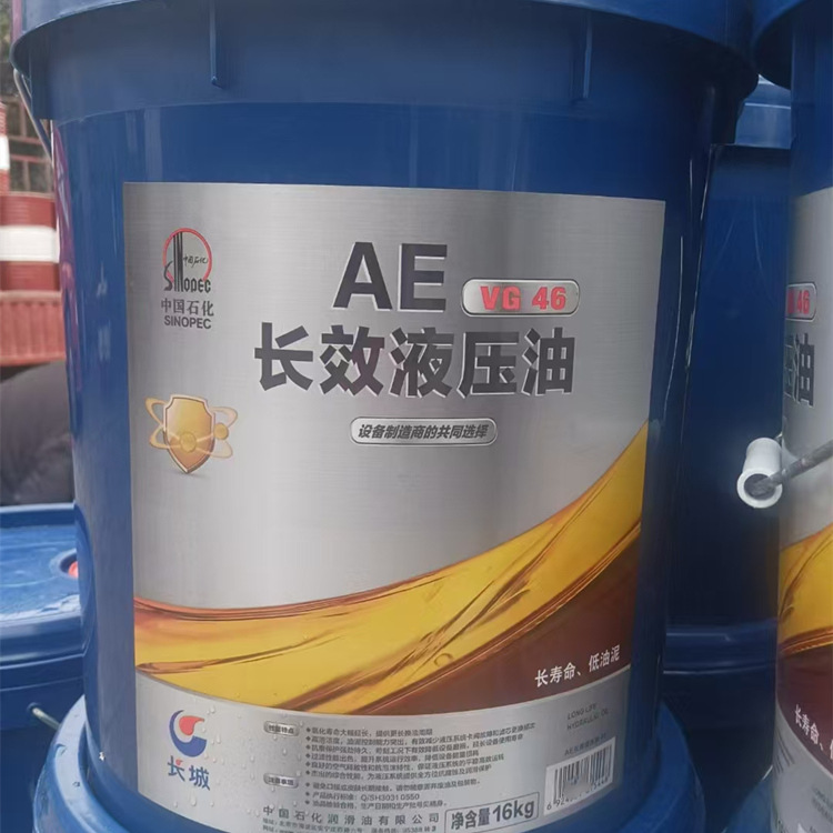 中国石化长城AE长效液压油 VG46长效抗磨液压油
