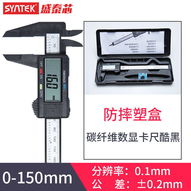 Syntek電子デジタル表示高精度プラスチックノギス0-150mm文游ジュエリー測定小型家庭用|undefined