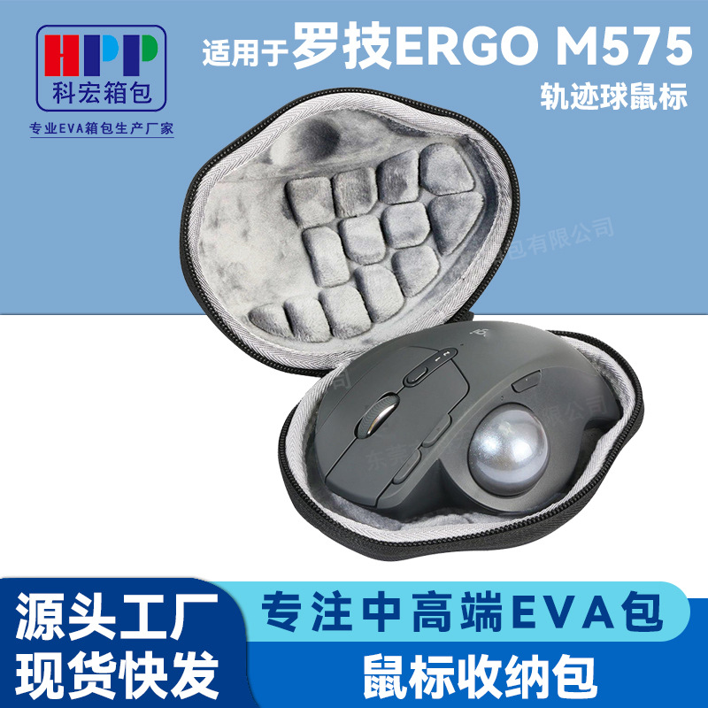 M570 MXErgo鼠标eva收纳包 无线鼠标收纳包装盒随身袋便携EVA包
