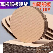 **硬纸板批发加厚瓦楞纸板幼儿园学生diy圣诞树圆形纸板单麦太保