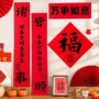 装扮春节新款新年春联